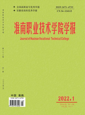 淮南职业技术学院学报杂志